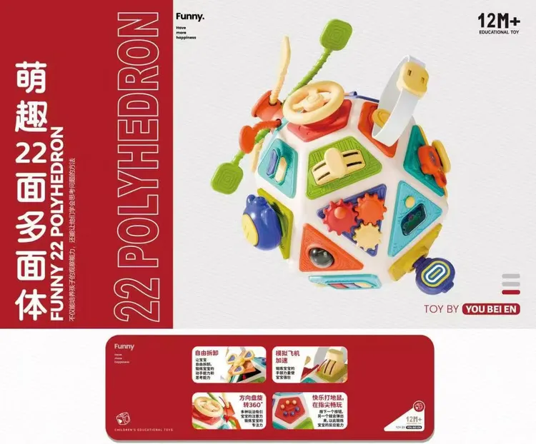 （福利）忙碌22面体手抓球魔方玩具0-1岁幼儿童蒙氏早教多面体