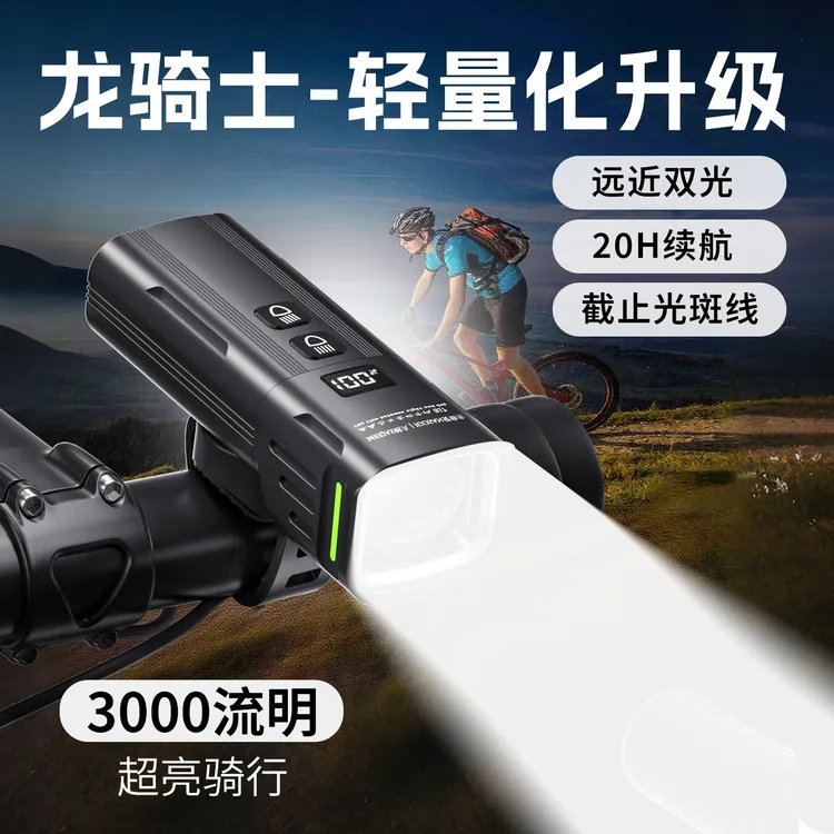 铭久龙骑士自行车灯夜骑前行灯登山可充电防雨强光手电筒山地公路