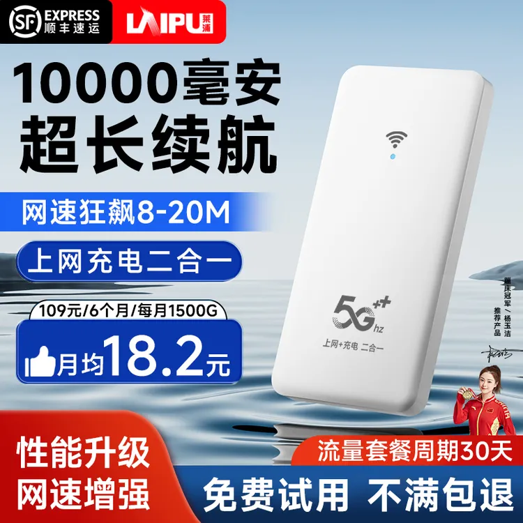 2025新款官方正品推荐移动充电宝三网通宽带随身wifi户外上网路由