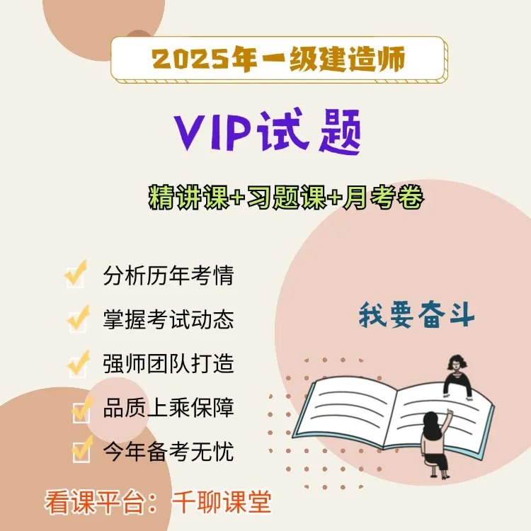 25年一建管理VIP试题