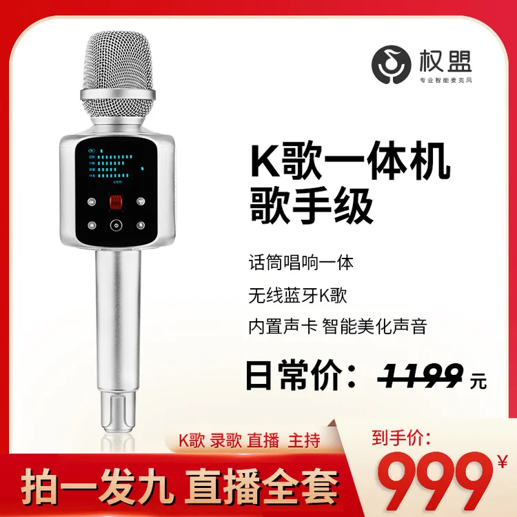 权盟炫声麦克风户外直播K歌网红声卡蓝牙无线话筒音响一体机专业