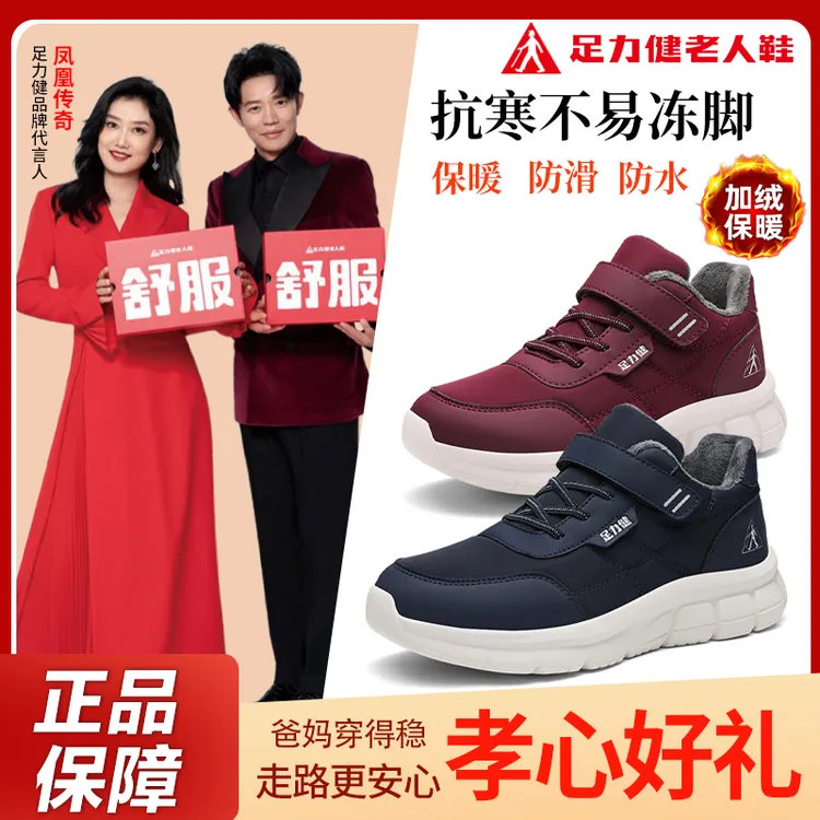 足力健老人鞋冬季加绒加厚保暖鞋防水防脏雪地靴中老年休闲健步鞋
