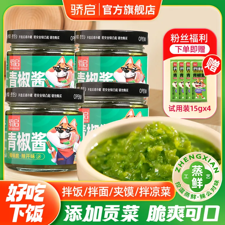 鲜椒贡菜辣椒酱下饭酱榨菜香辣爽脆新鲜农家拌饭酱烧椒酱青椒酱