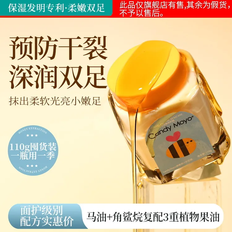 CandyMoyo蜂蜜姜汁护足霜柔嫩双足干燥粗糙补水保湿足部干燥必备4
