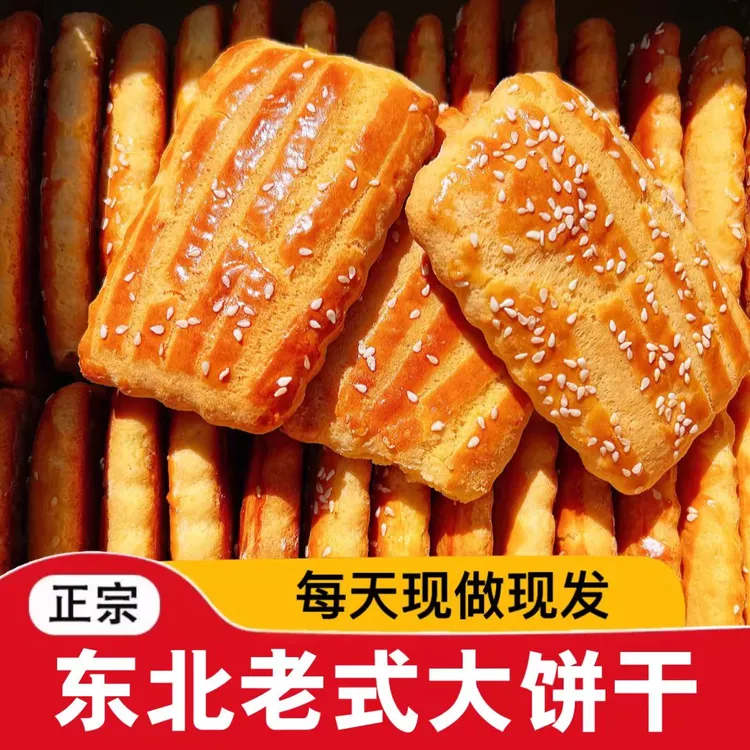 RX【到手两斤装】正宗东北老式鸡蛋大饼干传统手工经典香味传统糕点