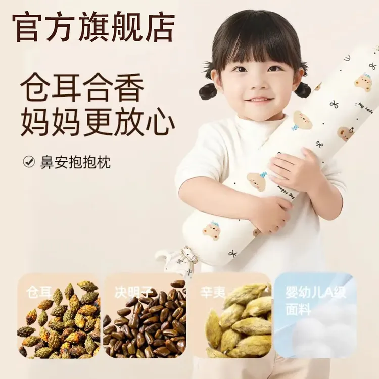 元气达人合香枕鼻安抱抱枕睡觉专用苍耳子草本枕安抚颈部防护椎名