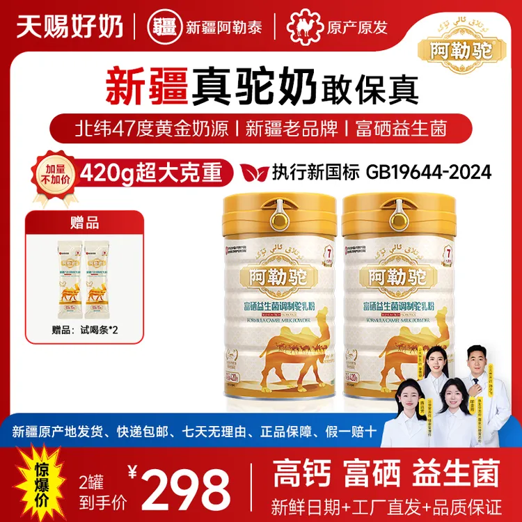 阿勒驼【升级420克！新疆首发】新日期宝叔推荐！阿勒泰本地真驼奶商品图