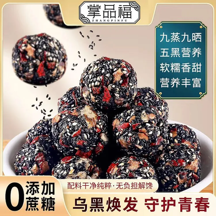 掌品福正宗无糖核桃枸杞桑葚黑芝麻丸营养升级健康好吃老少皆宜