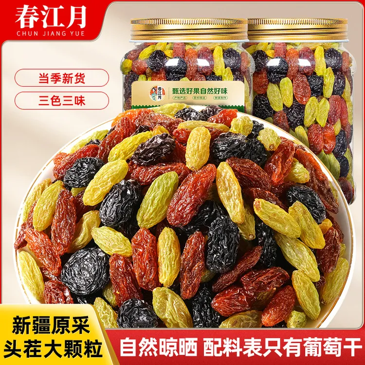 新疆三色葡萄干500G大罐装大颗粒即食绿香妃黑加仑红提水果干零食