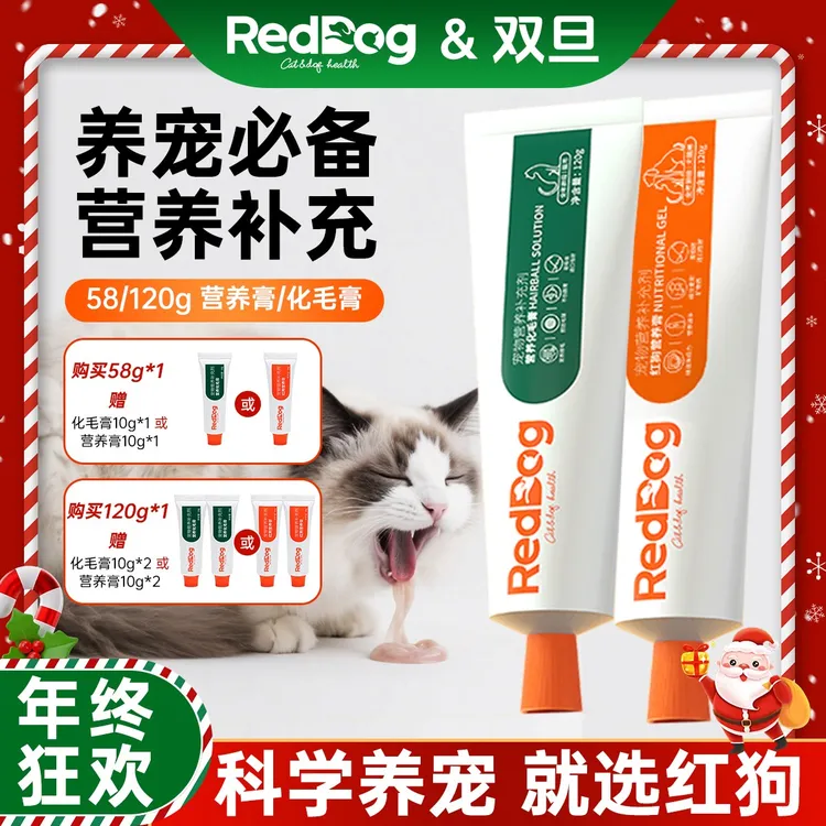 【养宠好物】红狗化毛膏猫咪吐毛球排毛温和排毛去毛球排毛球膏