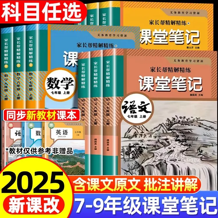 2025新版黄冈学霸笔记七年级上册语文数学英语书人教版同步新课本