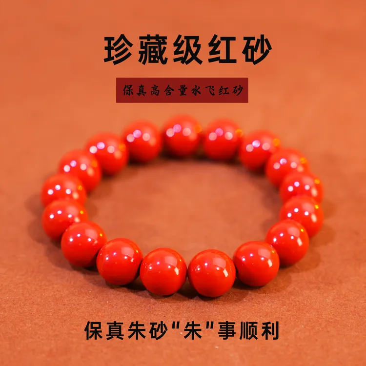 含辰砂工艺品保真朱砂高含量水飞红砂原创款式手链女款本命手串