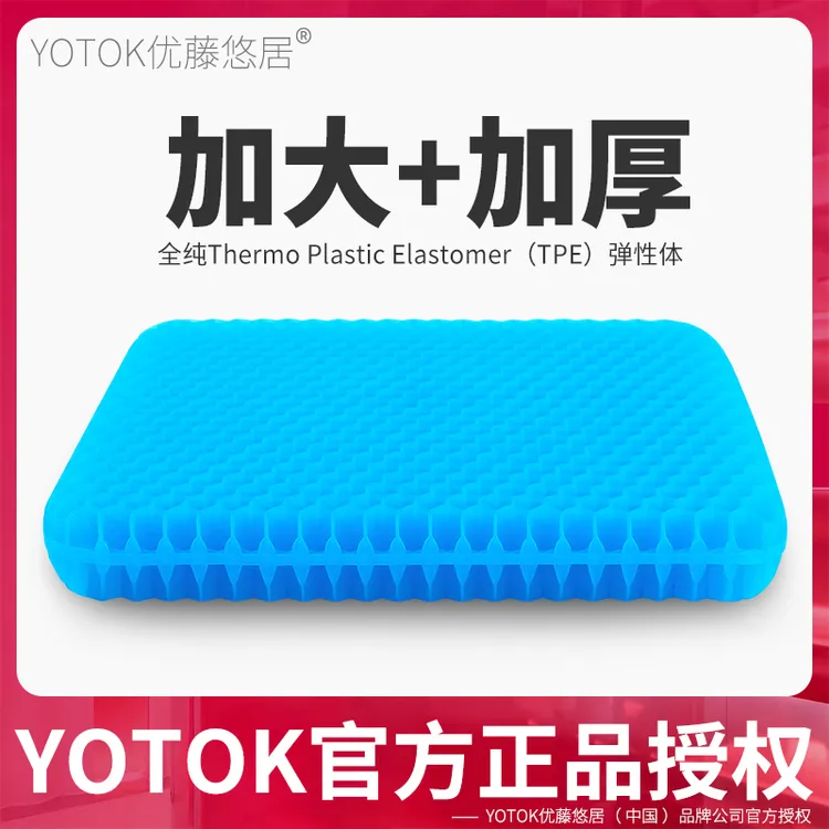 YOTOK日本正品坐垫凉垫汽车防屁股痛夏季办公室久坐透气硅胶屁垫