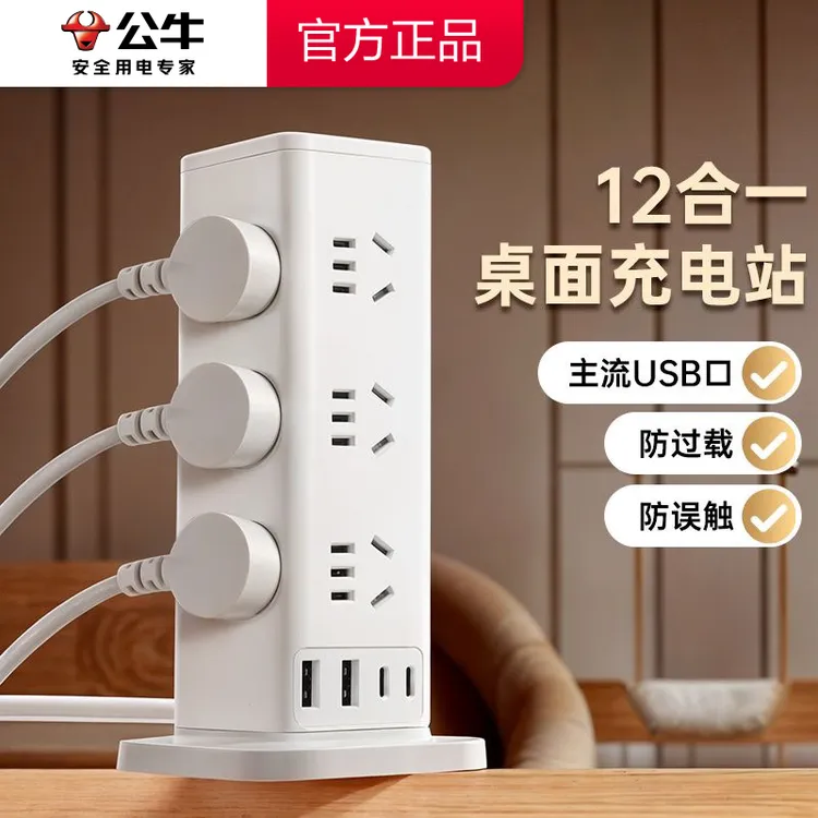 公牛官方正品多功能插座立式插座扩展器家用带线多孔位魔方排插板