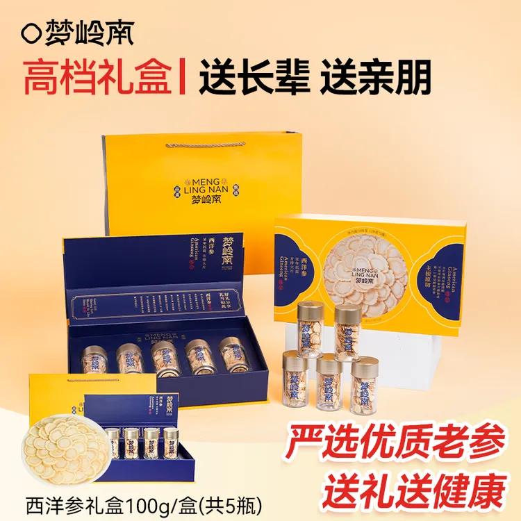 【梦岭南】加拿大西洋参礼盒 送长辈领导父母母亲节养生滋补礼品