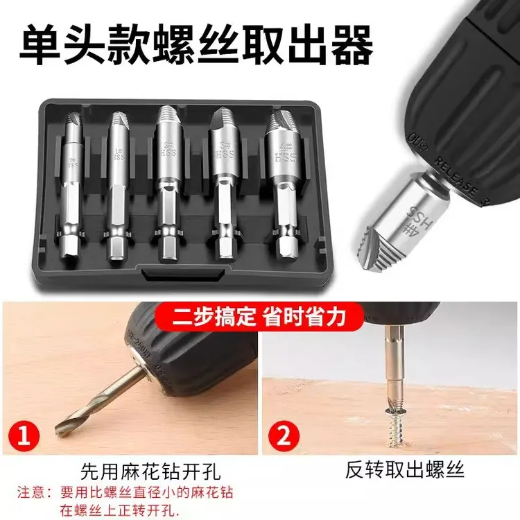 螺丝取出器高速钢断头滑牙断丝起子拆除工具套装双头螺钉取出器