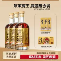 陈家鹿王【酒水节】3拍一发七！新玉鹿500ml温补/浓香38/42/52度自选