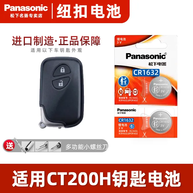 适用雷克萨斯CT200H汽车钥匙遥控纽扣电池19 18 171615一键启动3v