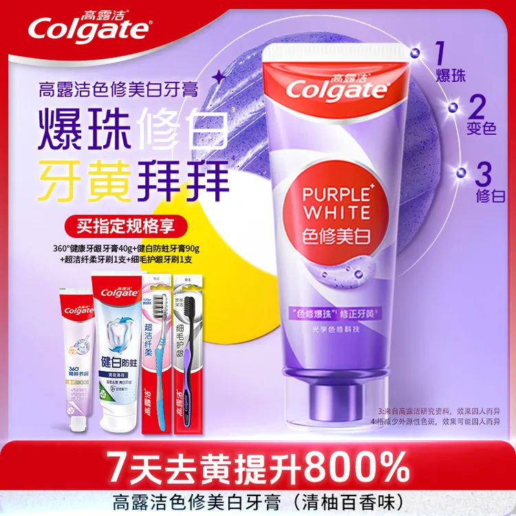 【孙颖莎专属】高露洁色修美白牙膏囤货装爆珠修白修正牙黄去牙渍