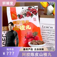 阿胶陈皮山楂丸开袋即食