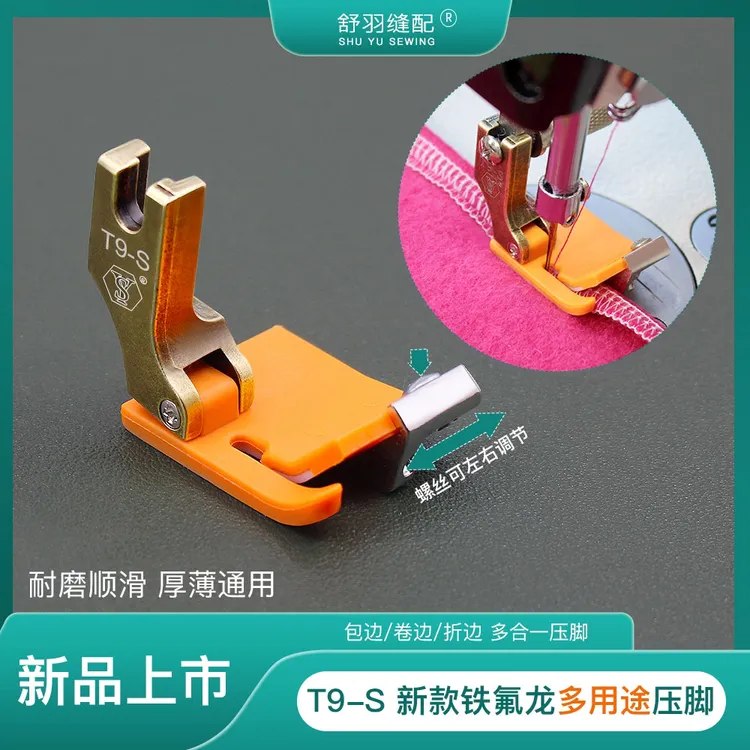 新款T9-S铁氟龙塑料挡边包边卷边折边多用途多功能电脑平车压脚