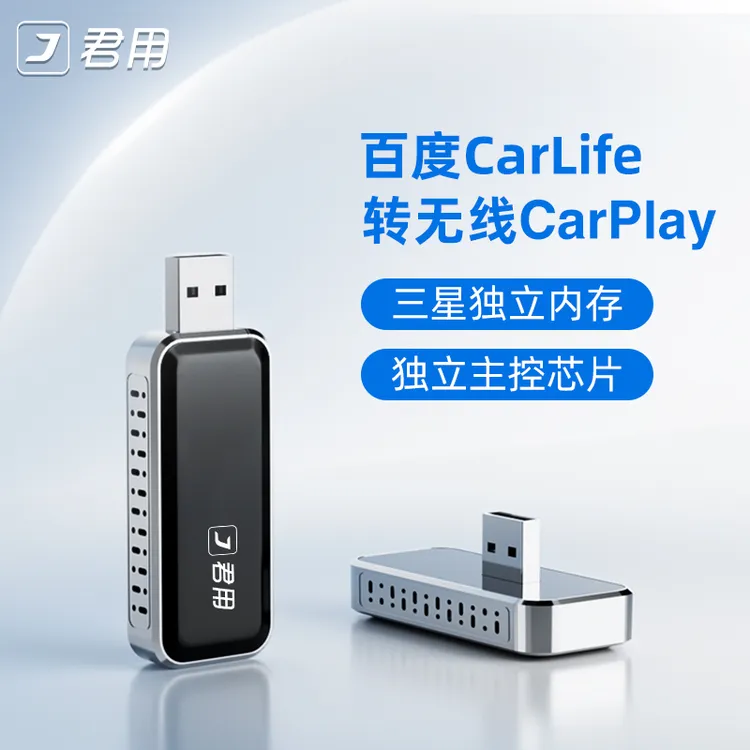【2025达人专属】君用原车CarLife无损升级无线CarPlay车载互联盒