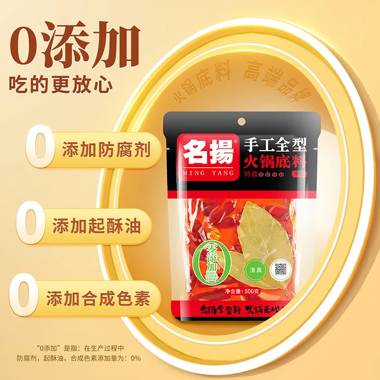 清真牛油火锅底料名扬全型火锅料正宗四川味道500g家庭装商超同款