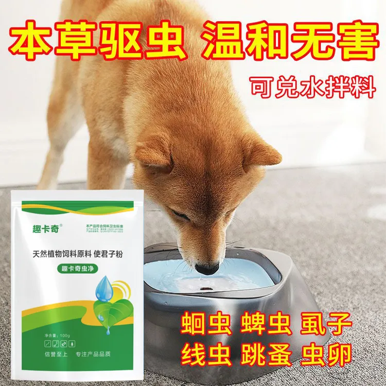【趣卡奇】虫净-猫犬通用驱虫粉专除蛔虫绦虫线虫虱子螨虫宠物专用