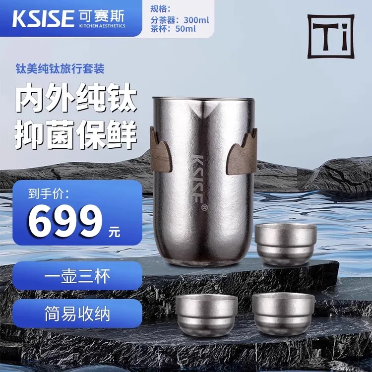 仁唐丨可赛斯钛美纯钛杯旅行泡茶茶水分离杯养生泡茶纯钛水杯套装