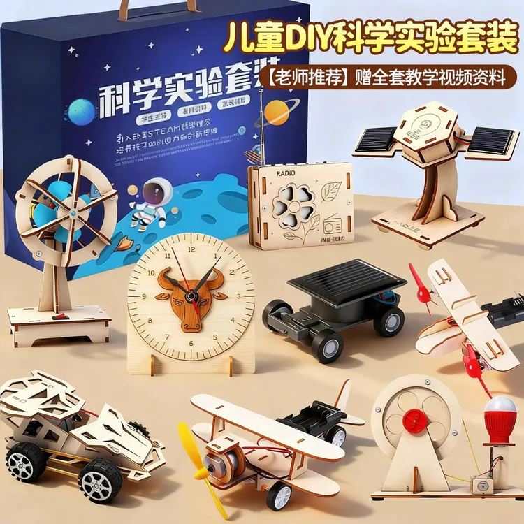 物理小实验套装科技制作发明儿童益智手工diy电路实验小学生玩具