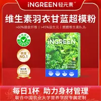【金其专属】轻元素维生素羽衣甘蓝粉青汁高膳食纤维助力身材管理