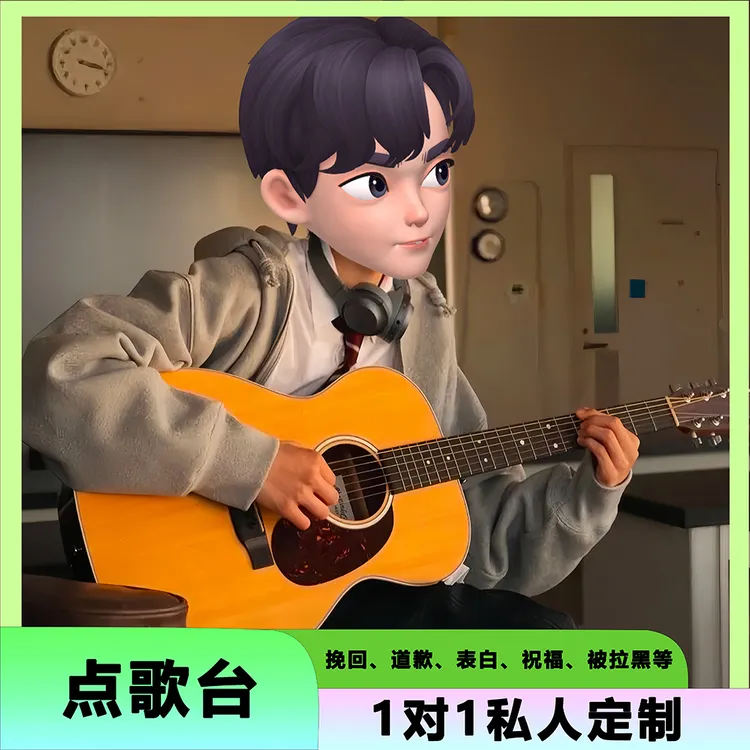 真人弹唱点歌台-挽回 道歉 表白 祝福 被拉黑的