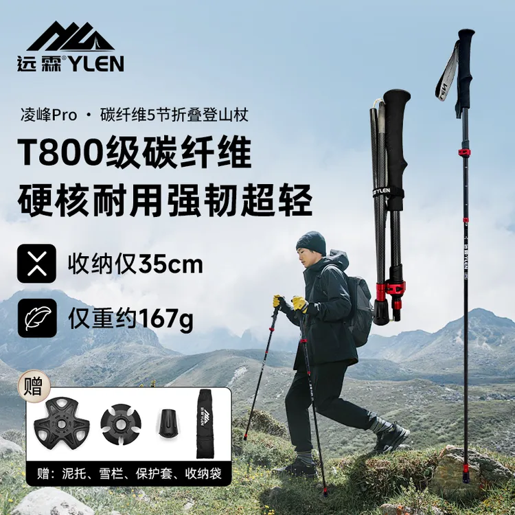 远霖T800碳户外越野杖专业碳纤维登山手杖折叠强韧超轻跑步装备