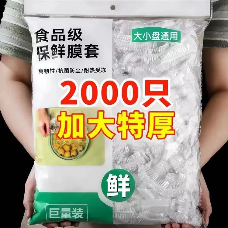【新人福利】保鲜膜套食品级一次性保鲜套罩防尘防串味保鲜袋加厚