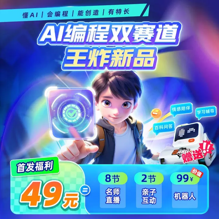 小鹿编程机器人8节直播课+少儿编程礼盒AI伴学科技逻辑思维玩具