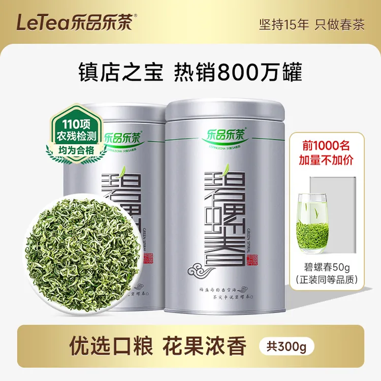 乐品乐茶正宗明前春茶特级碧螺春2025新茶嫩芽绿茶送人自己喝300g