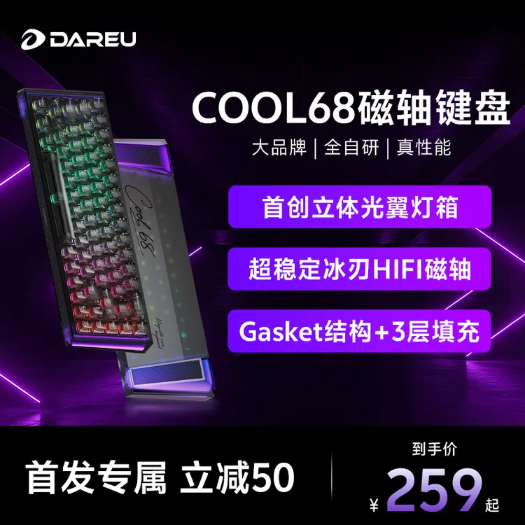 【光翼灯箱】DAREU/达尔优 Cool68 磁轴键盘 混轴客制化