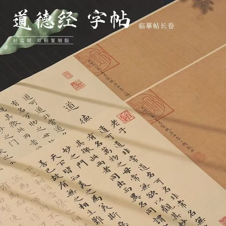 老子道德经全篇临摹描红字帖赵孟頫敦煌簪花小楷手抄本熟宣纸长卷