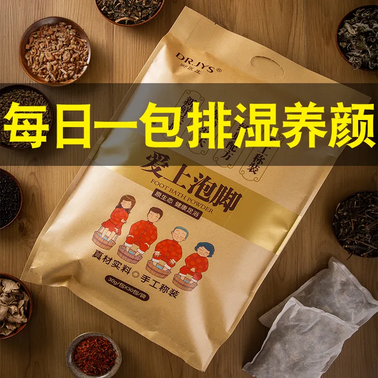 泡澡药浴药包爱上泡脚足浴包艾叶红花老姜益母草地肤子旱莲草丹参