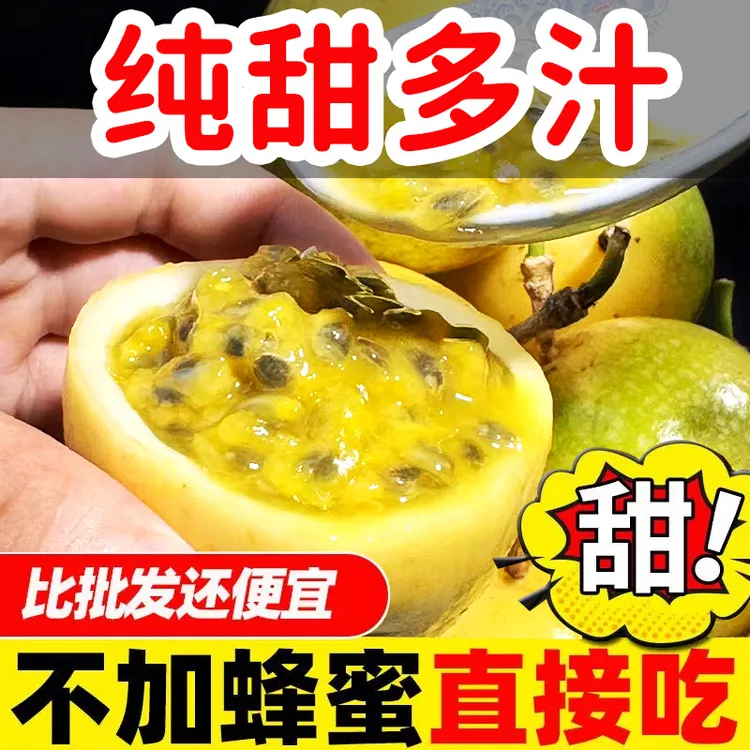 广西黄金百香果新鲜当季水果现摘饱满香甜多汁钦蜜9号整箱3斤5斤
