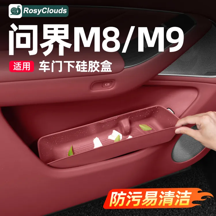 适用问界M8M9车门储物盒硅胶垫车内装饰用品汽车实用配件专用改装