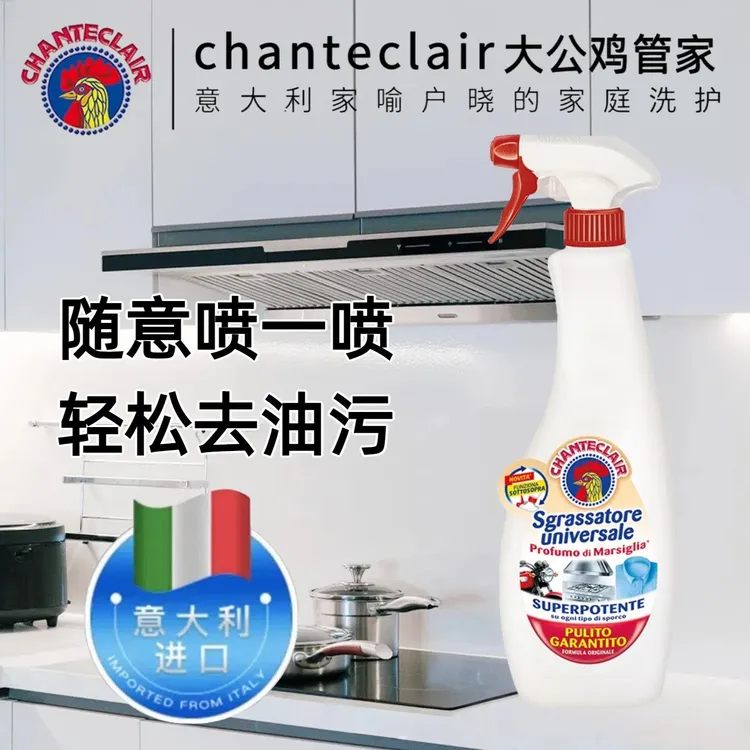 大公鸡管家多能油污净厨房去重油污家用白衣服小白鞋多功能清洗剂
