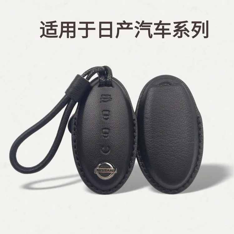 日产汽车钥匙套天籁逍客奇骏荣耀轩逸楼兰纳瓦拉途乐骐达途达劲客