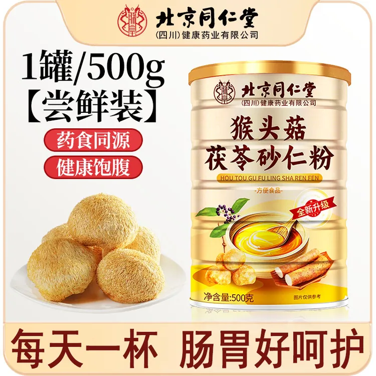 北京同仁堂猴头菇茯苓砂仁粉铁棍山药粉养胃粉代餐早餐粉脾胃虚寒