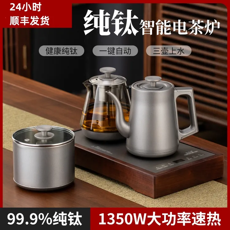 纯钛全自动烧水壶底部双上水茶桌嵌入式一体煮茶电热水壶恒温泡茶