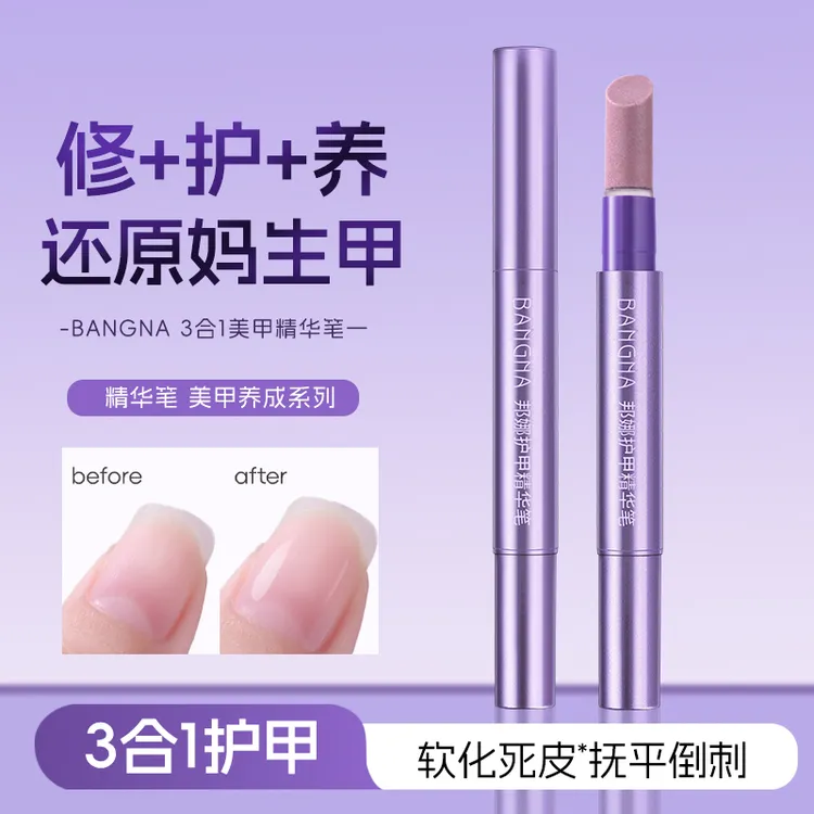 美甲精华笔去死皮修甲护甲护理防倒刺滋养甲床去角质保湿