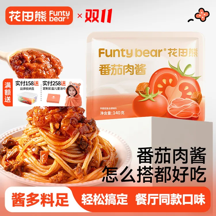 【双十一惊喜购】花田熊儿童肉酱面意大利番茄肉酱包拌面140g*1袋