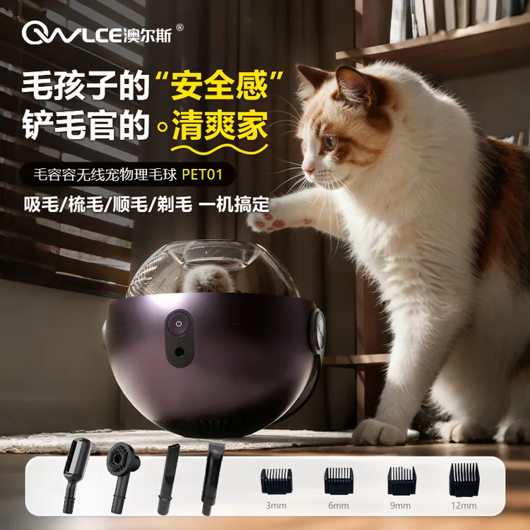 OWLCE/澳尔斯无线宠物理毛器吸毛器顺毛器吸尘器外出车载吸尘器