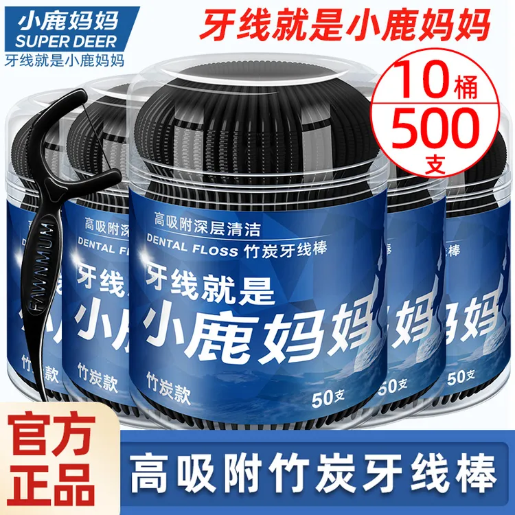 小鹿妈妈竹炭牙线超细家庭装牙线棒便携随身安全一次性牙签线包邮