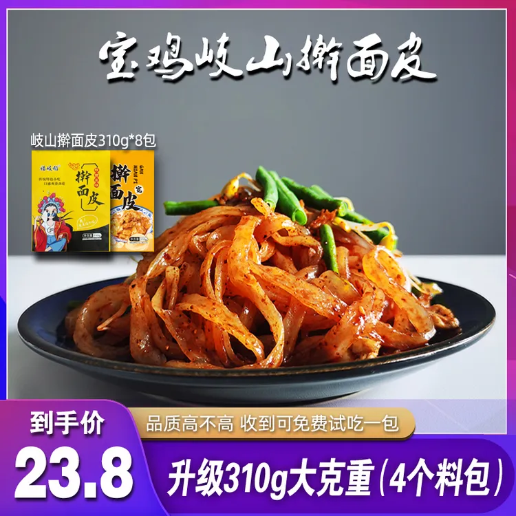 陕西宝鸡岐山擀面皮310g*8包凉皮酸辣劲道发酵面食拍下发8包